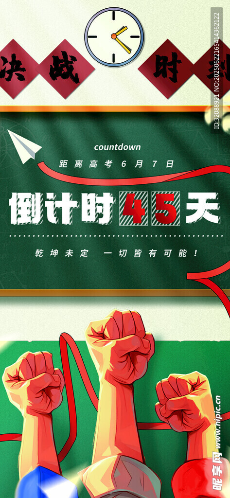 中考喜報