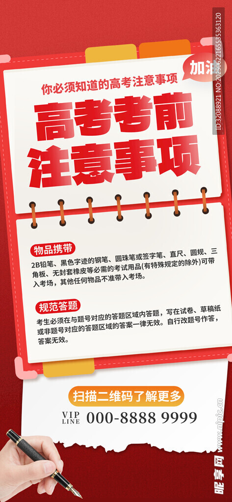 中考喜報