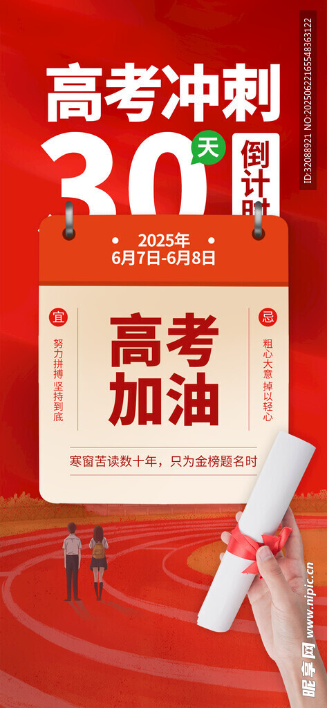 中考喜報