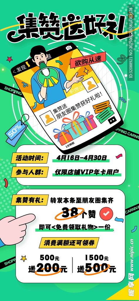積分兌換海報