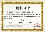授權證書