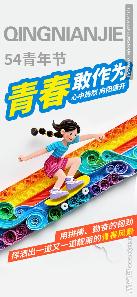 青年節(jié)
