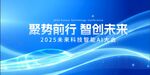 科技智能大會(huì)