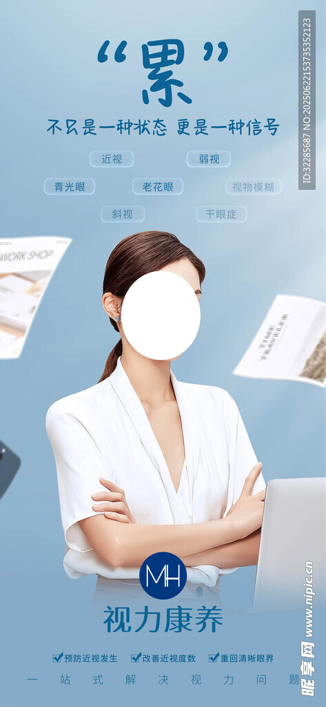 視力海報