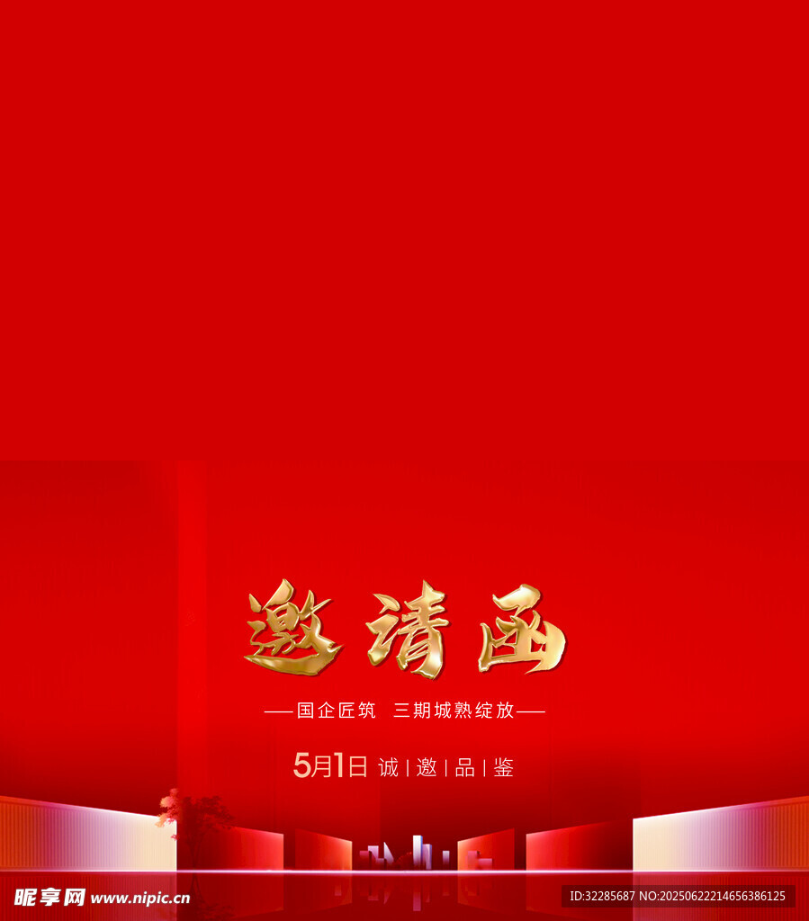 邀請(qǐng)函 