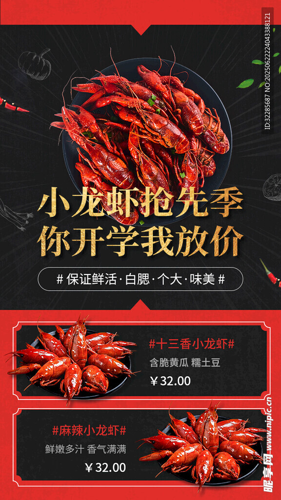 小龍蝦 