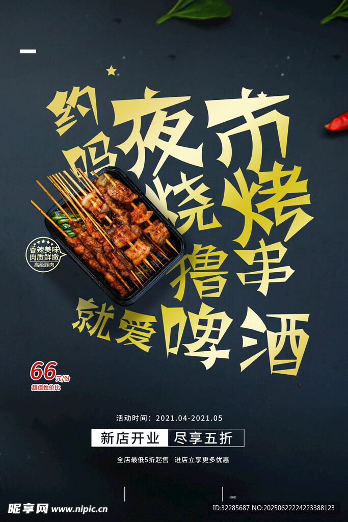 燒烤 