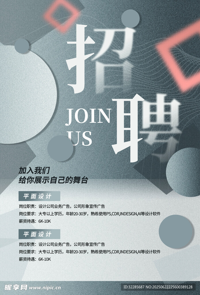 招聘 