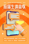 校園招聘