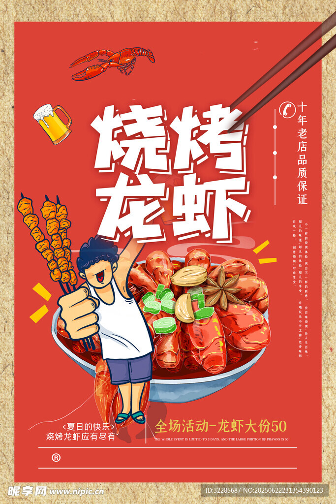 燒烤 