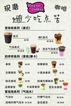 奶茶飲品菜單展示