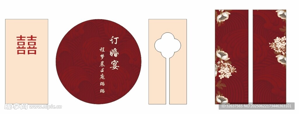 中式婚禮喜慶裝飾用品