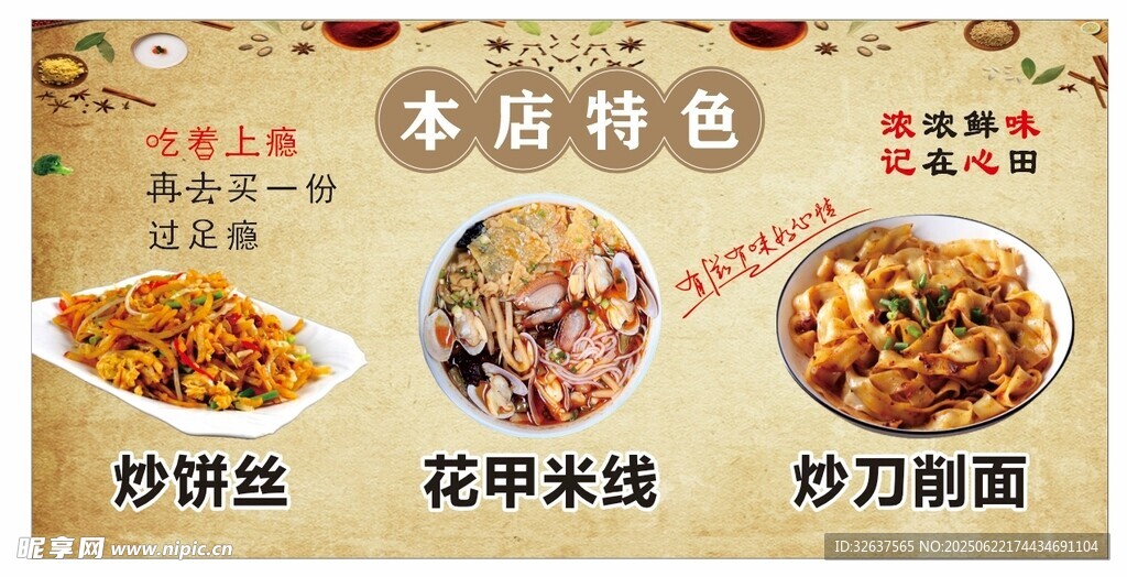 美味米店特色美食展示