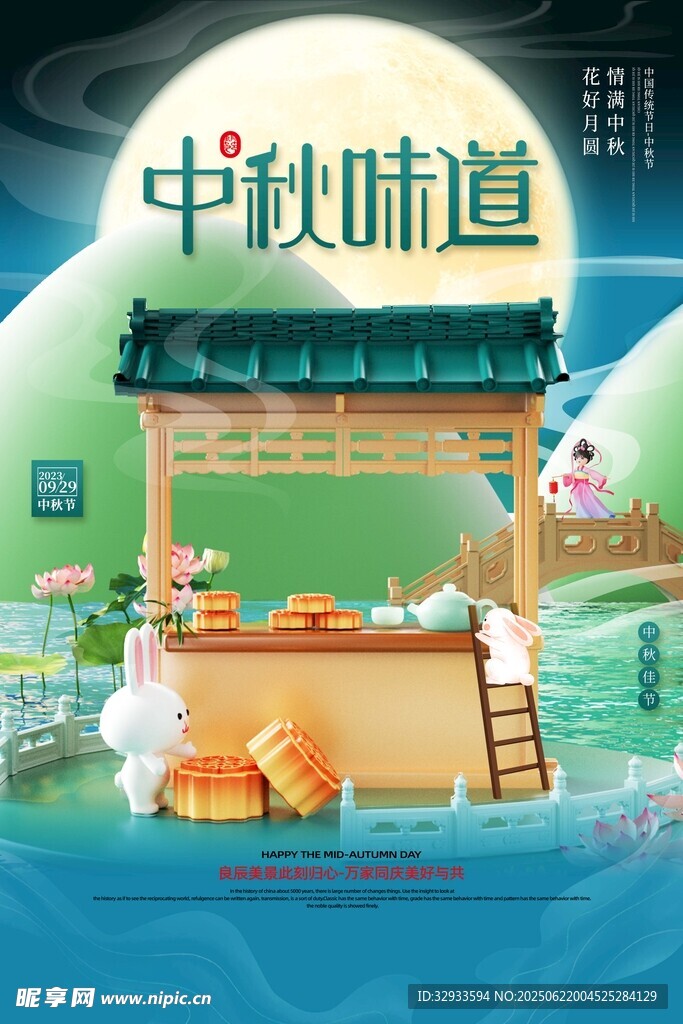 風格中秋味道中秋節海報