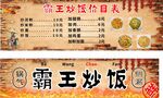 霸王炒飯宣傳海報(bào)展示