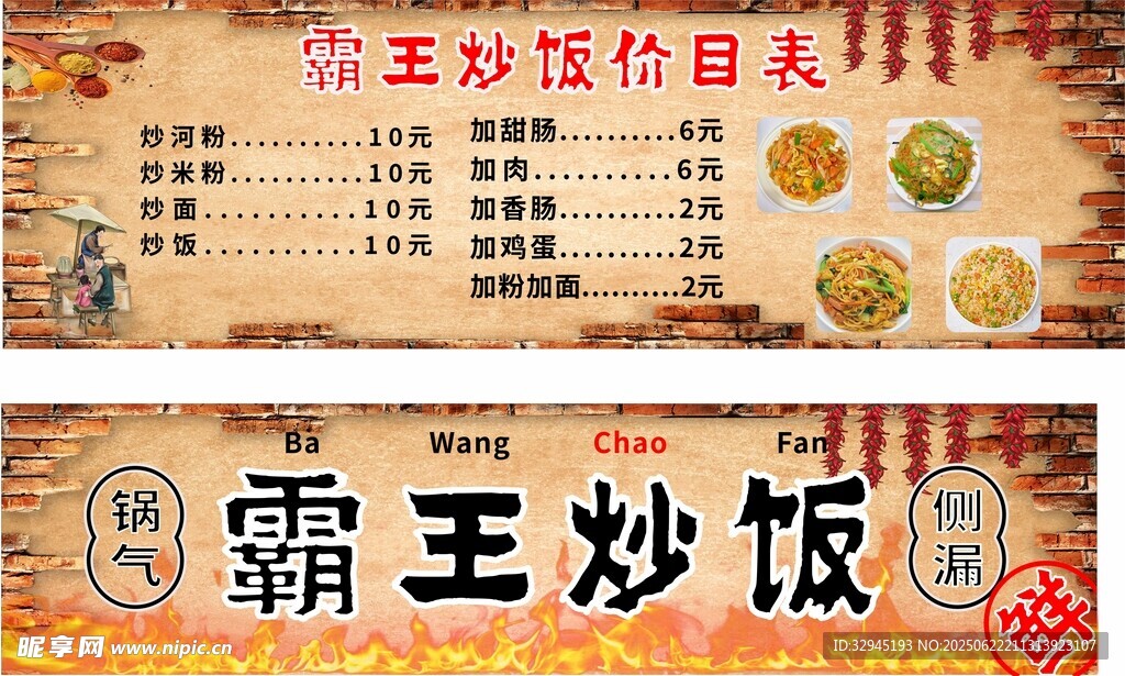 霸王炒飯宣傳海報展示