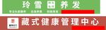 玲雪養(yǎng)發(fā)與健康管理中心