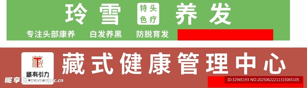 玲雪養(yǎng)發(fā)與健康管理中心