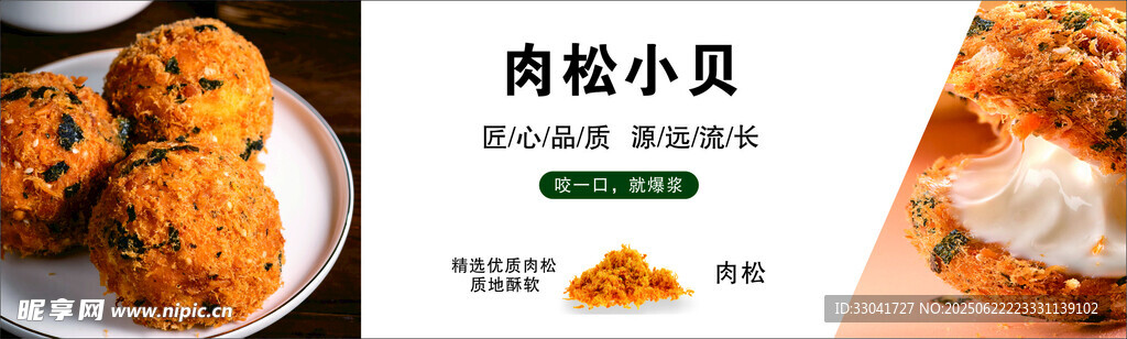 美味肉松小貝