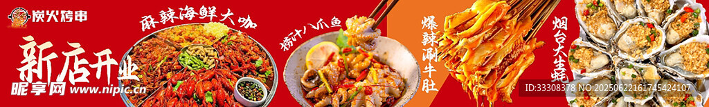 美食展板