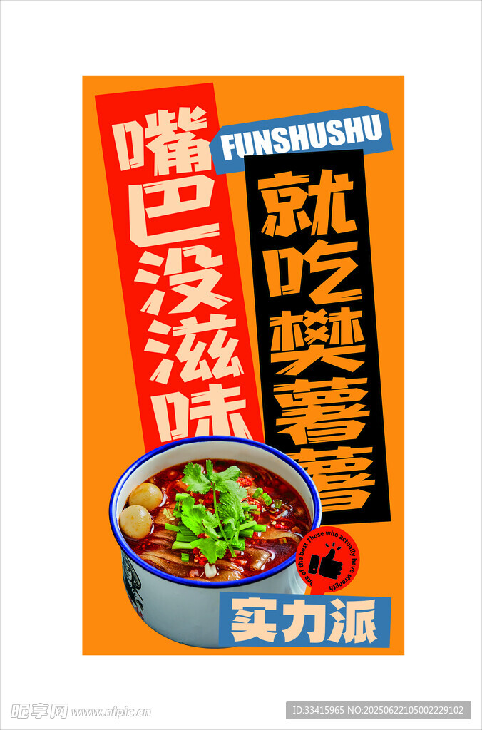 火鍋粉