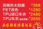汽車用品促銷價格展示