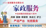 家政服務公司宣傳海報