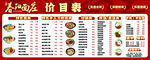 面館價目表菜單設計