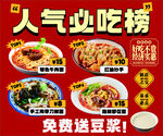面館人氣必吃榜海報