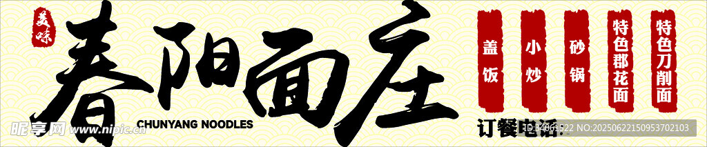 面館 面莊門(mén)頭招牌