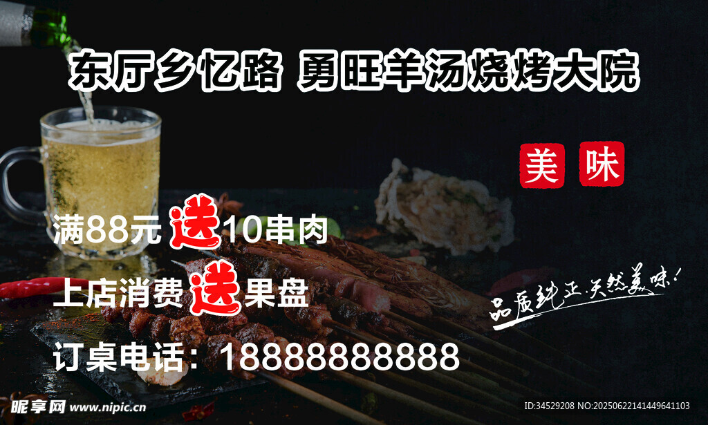 燒烤 名片 
