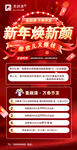 新年煥新顏活動宣傳海報