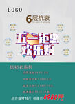 6周年店慶促銷活動海報