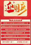 迎國慶