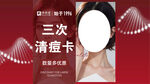 三次清痘卡優惠來襲