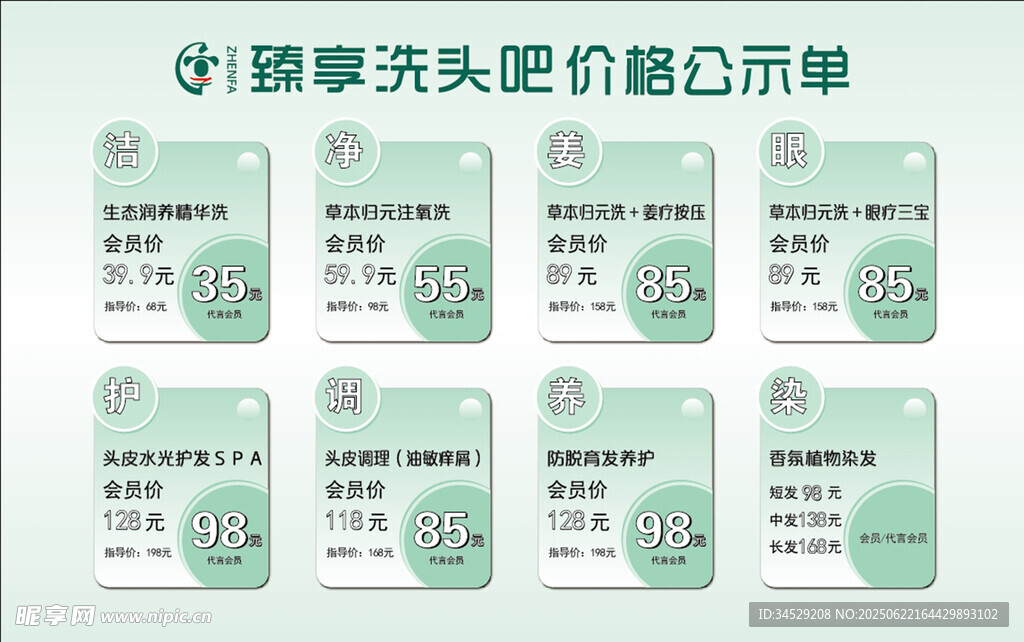 順豐洗護優惠活動展示