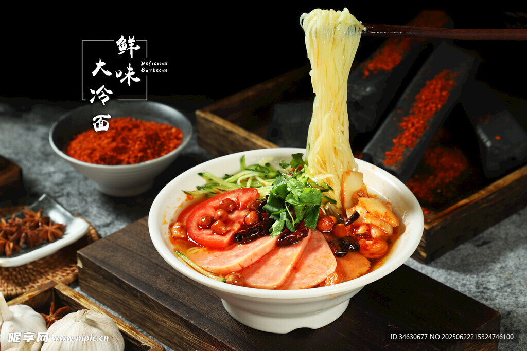 鮮味大冷面