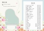 花卉裝飾鋼琴曲目單