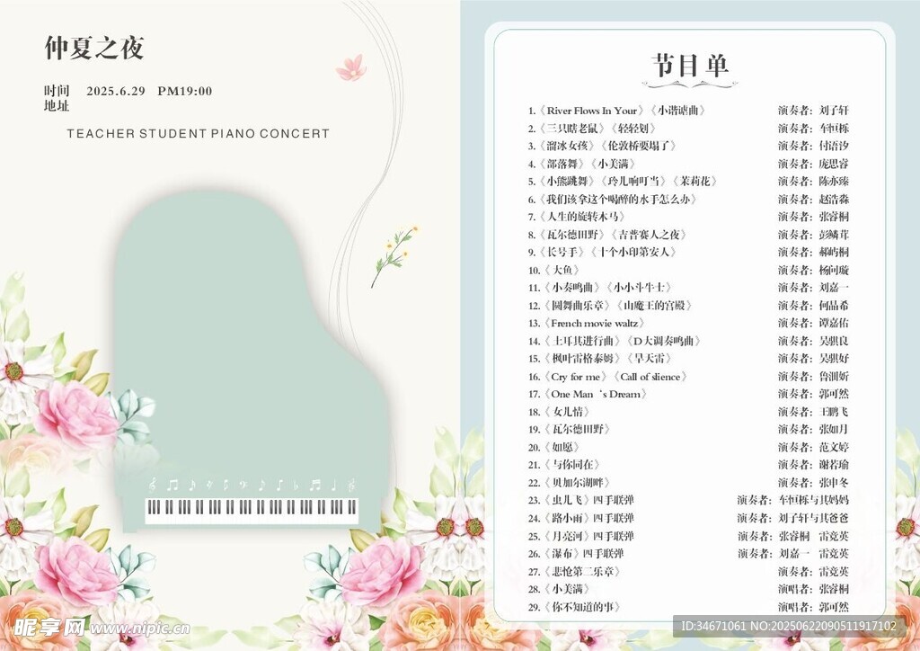 花卉裝飾鋼琴曲目單