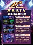 KTV量販歡樂套餐