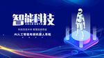 智能科技助力未來醫(yī)療