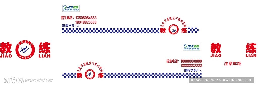 駕校車貼