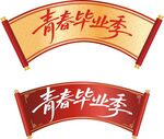 矢量卷軸