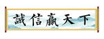中式卷軸