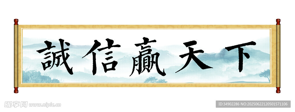 中式卷軸