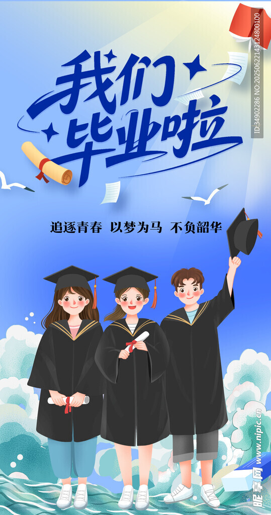 畢業海報