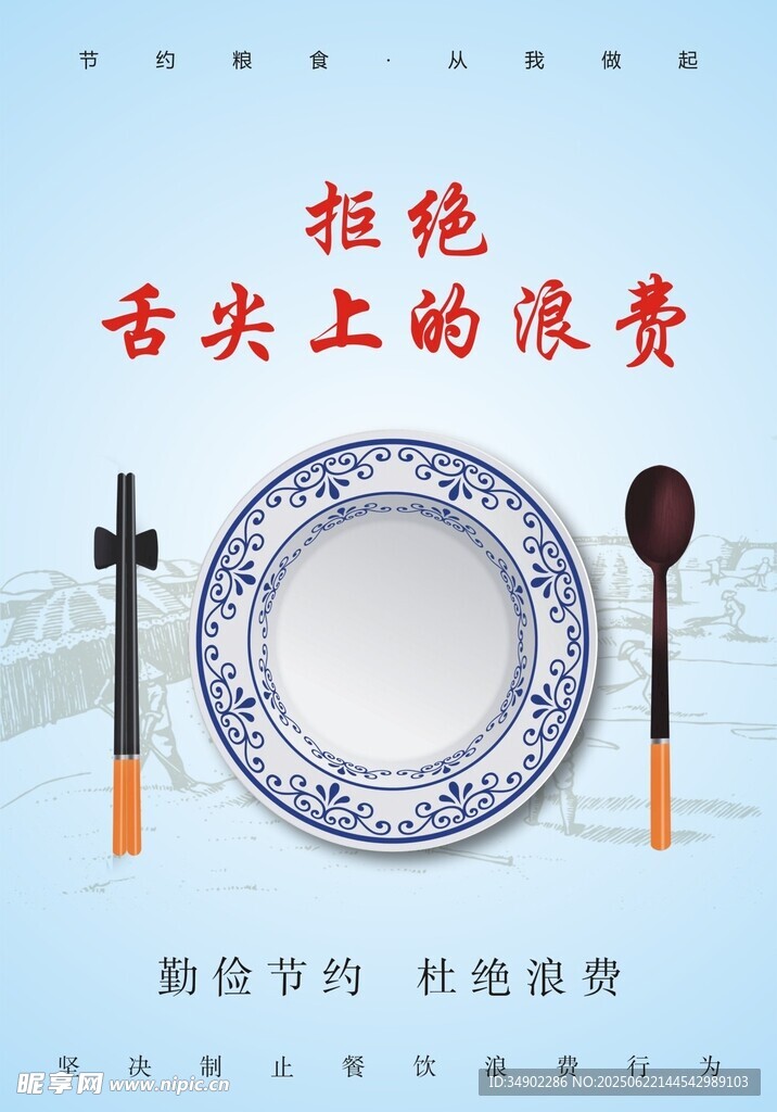 節(jié)約糧食海報(bào)