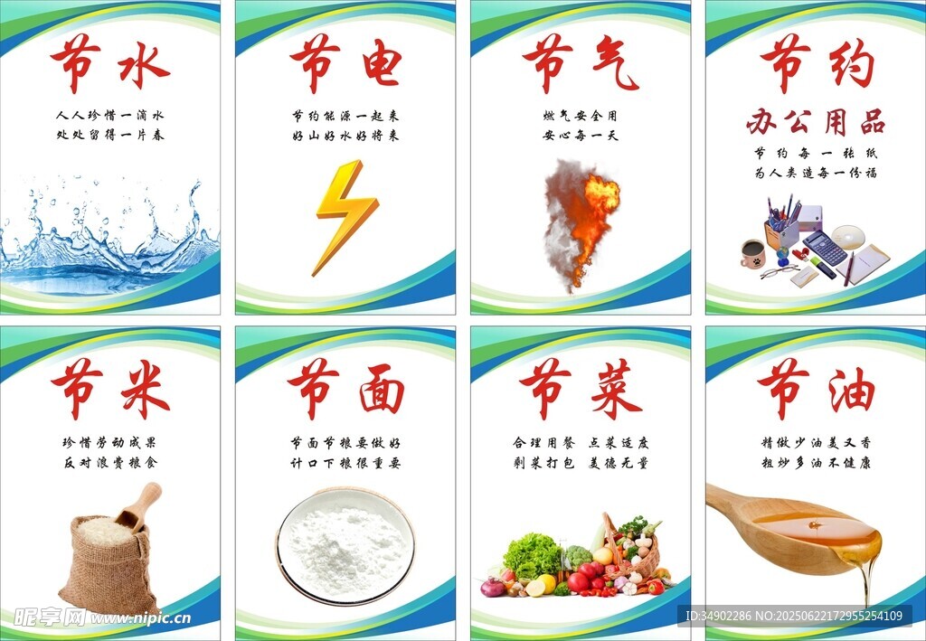 節約糧食海報