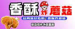 香酥炸蘑菇