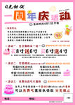 周年慶促銷活動海報